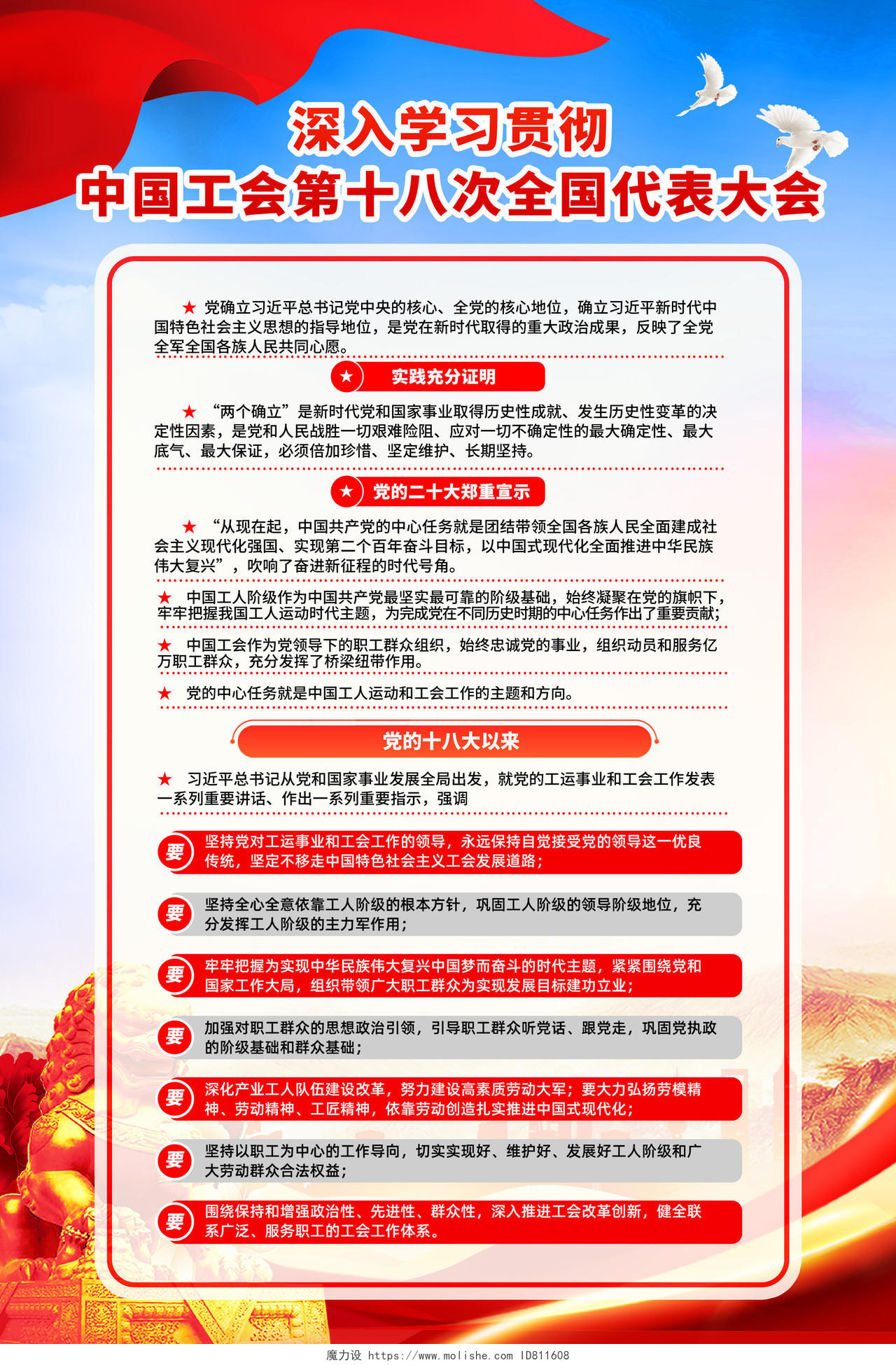 蓝色简约大气中国工会第十八次全国代表大会宣传海报党建套图挂画